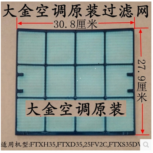 战驴大金空调原装过滤网 原厂产品 ftxh35,ftxd35,25fv2c,ftxs35dv2c